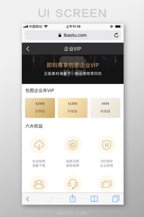 金色高端包图网M站企业会员详情UI界面