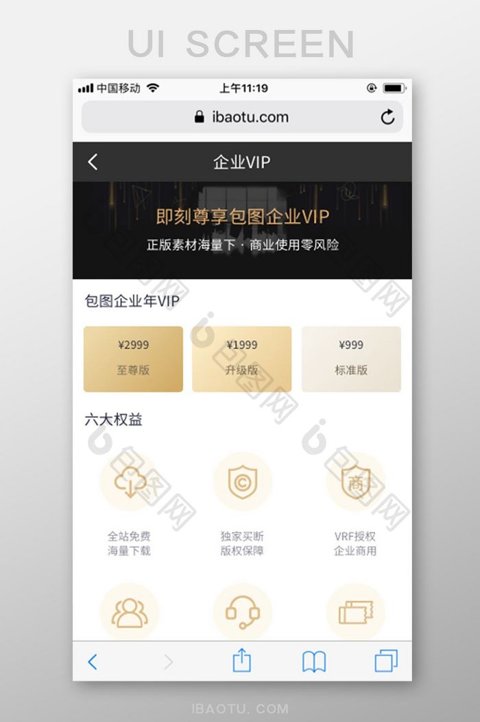 金色高端包图网M站企业会员详情UI界面