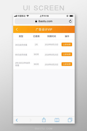 橙色渐变包图网M站点击立即支付UI界面