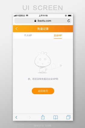 橙灰简包图网M站未充值企业VIPUI界面