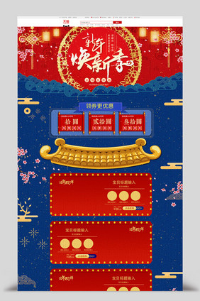 红色喜庆中国风2019新年年货节电商首页