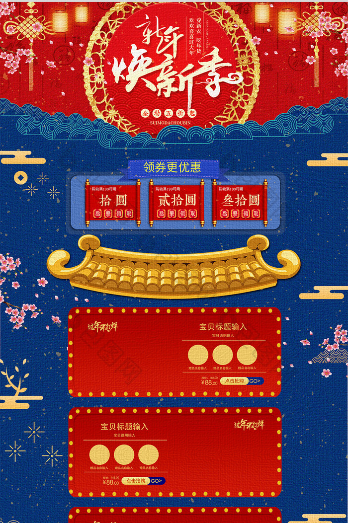 红色喜庆中国风2019新年年货节电商首页