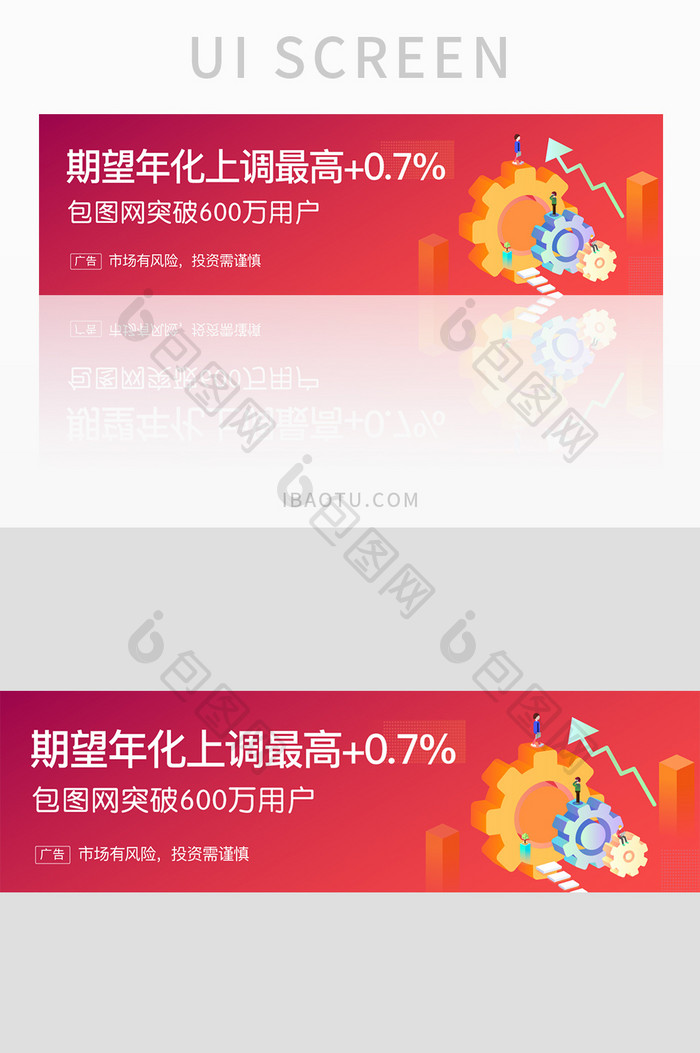 金融理财app年化上调banner界面