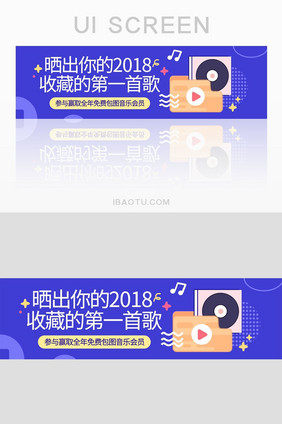 音乐app晒歌单banner网页界面