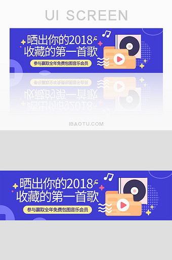 音乐app晒歌单banner网页界面图片