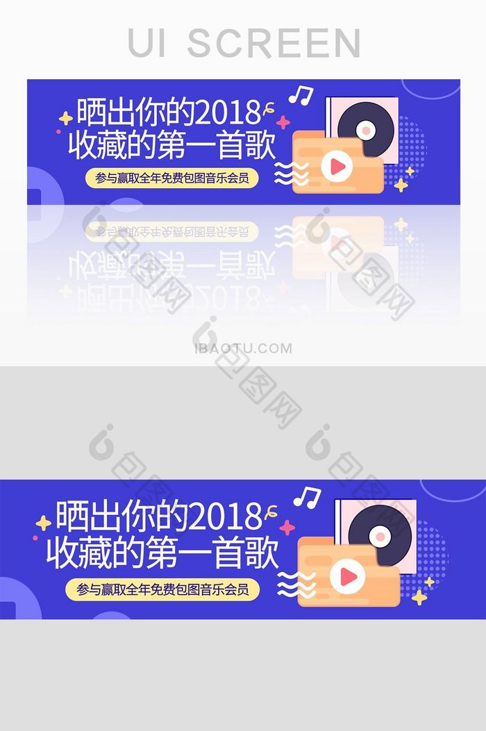 音乐app晒歌单banner网页界面