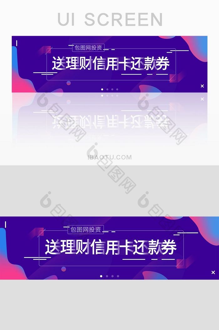 紫色app信用卡还款券bannerl界面