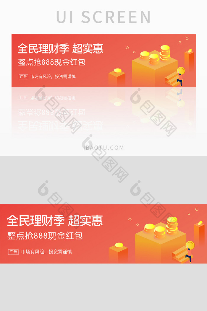 金融理财app全民理财季banner网页