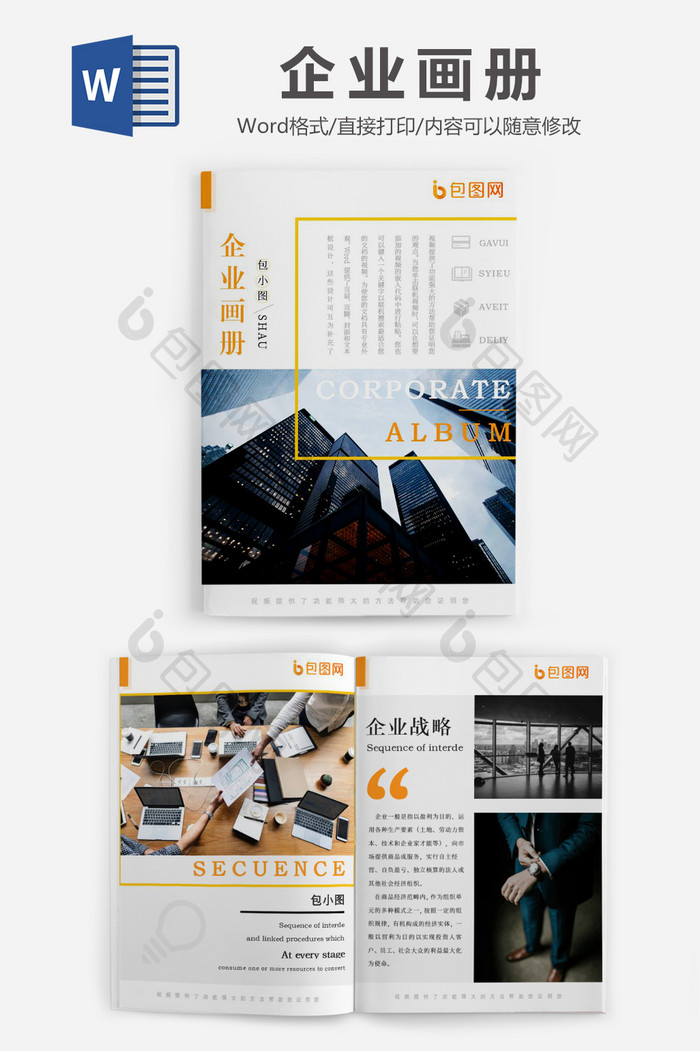 橙色简约商务企业画册word模板