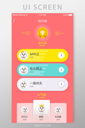 手机APP排行榜UI界面