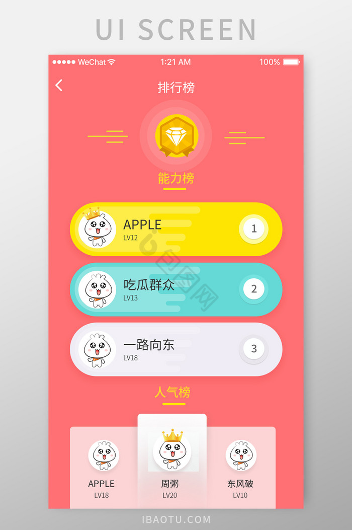 排行榜ui图片大全_排行榜ui素材下载-包图网
