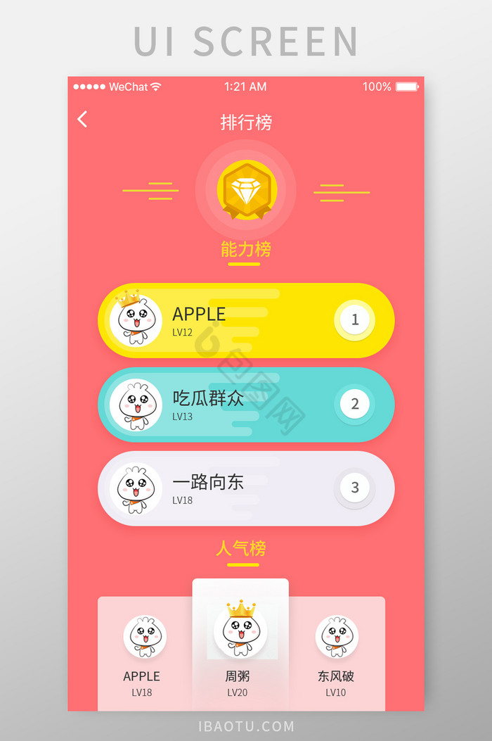 手机APP排行榜UI界面图片