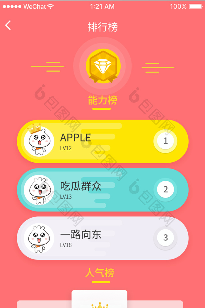 手机APP排行榜UI界面-包图网