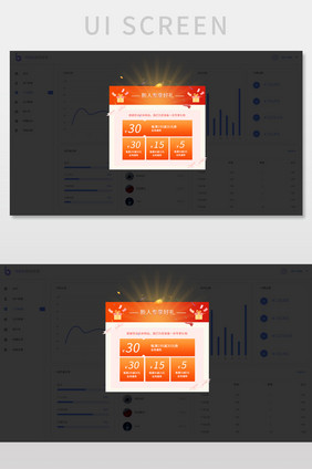 网页新人大礼包弹窗UI界面