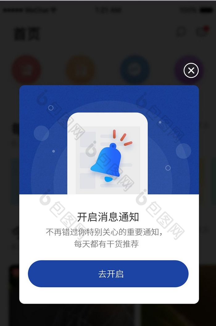 移动app开启消息通知提醒弹窗UI界面