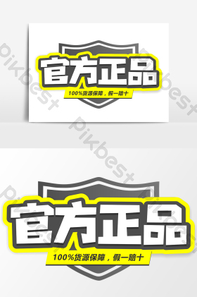 官方正品商业艺术字