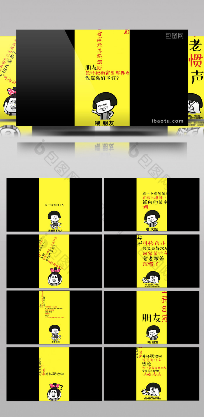 竖版抖音快手搞笑段子走马歌词切换字幕效果