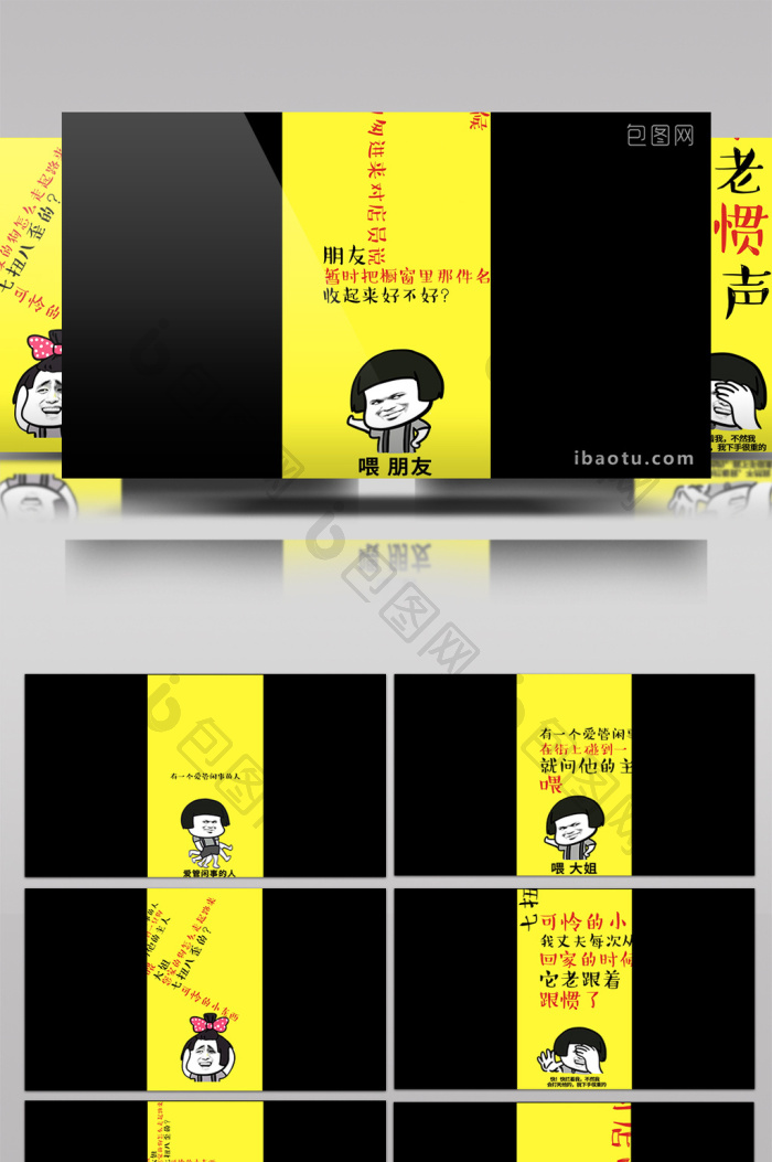 竖版抖音快手搞笑段子走马歌词切换字幕效果