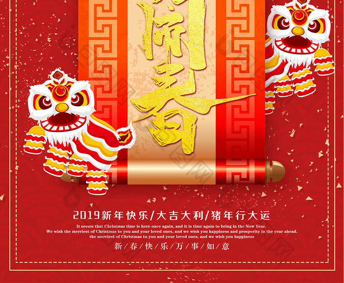 新年快乐喜庆舞狮海报