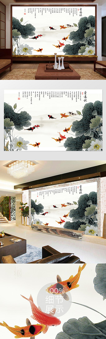 中式唯美荷花古诗鲤鱼背景墙