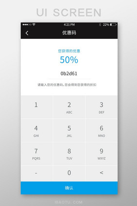 输入优惠码APP键盘移动界面