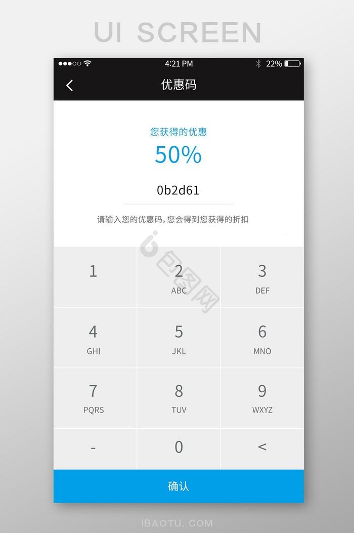 输入优惠码APP键盘移动界面图片