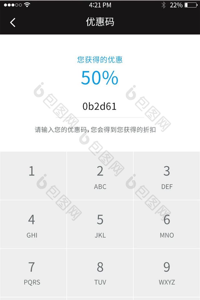 输入优惠码APP键盘移动界面