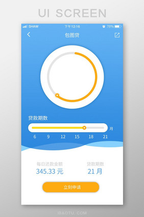 精美蓝色贷款app主界面设计