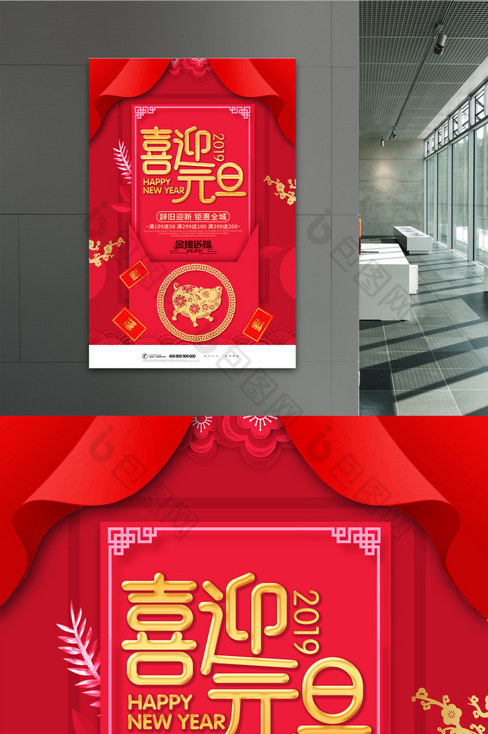 简约喜庆喜迎元旦新年新春春节猪年海报
