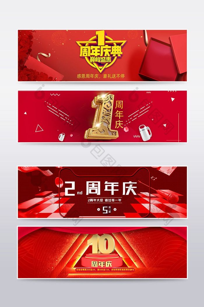 红色喜庆店铺周年庆促销海报banner