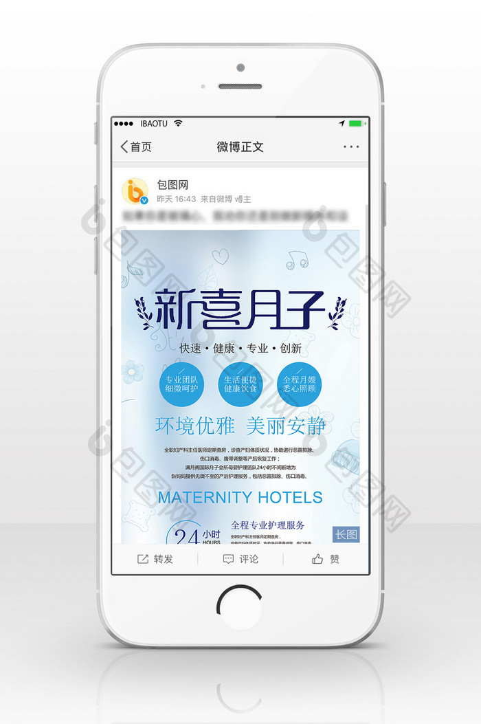 蓝色温馨月子中心信息长图