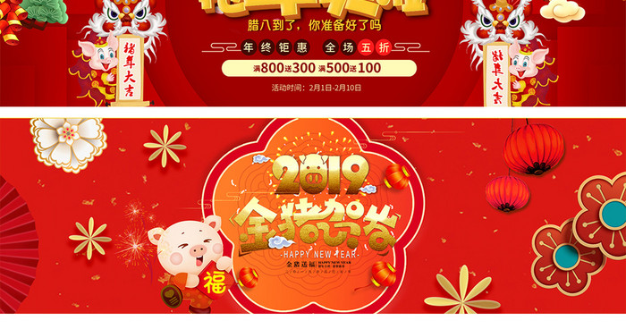 淘宝天猫中国风红色喜庆年终大促海报模板