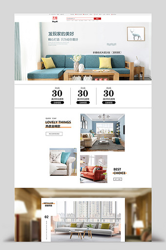 简约欧式纯色创意家居用品沙发电商首页模板图片