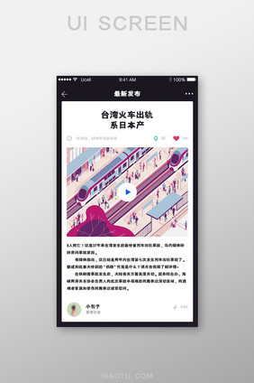 社交APP新闻详情界面