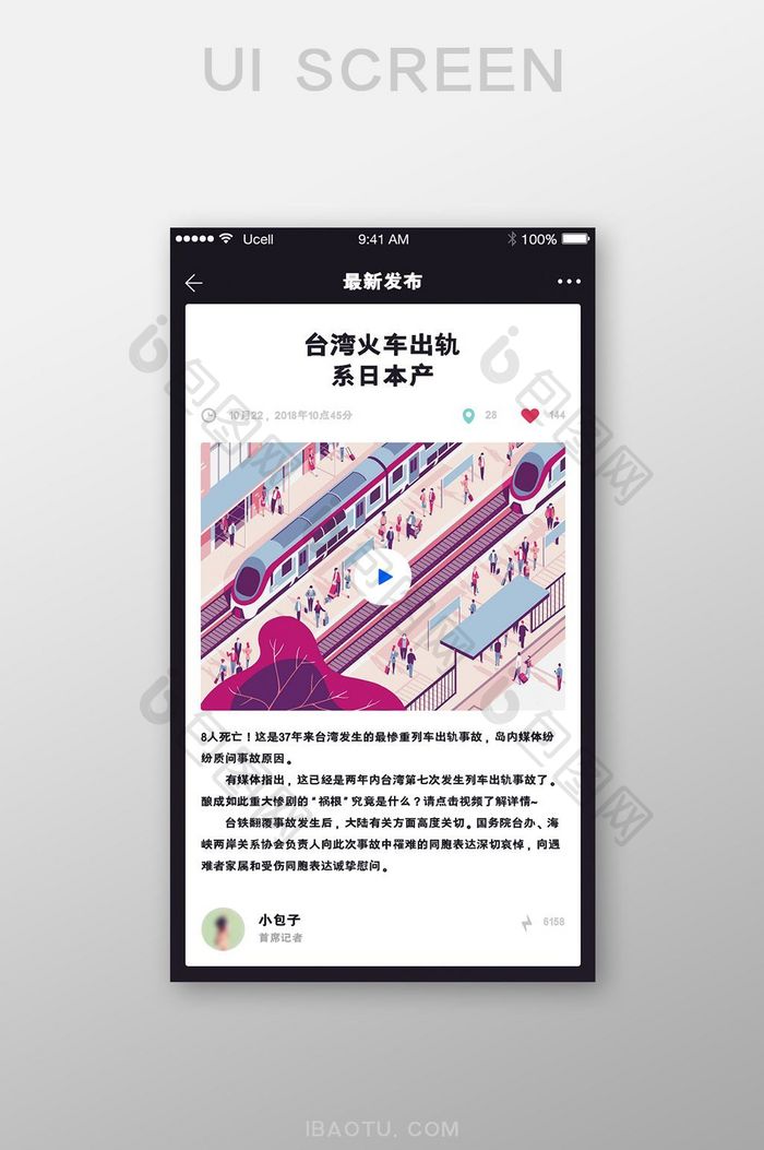 社交APP新闻详情界面