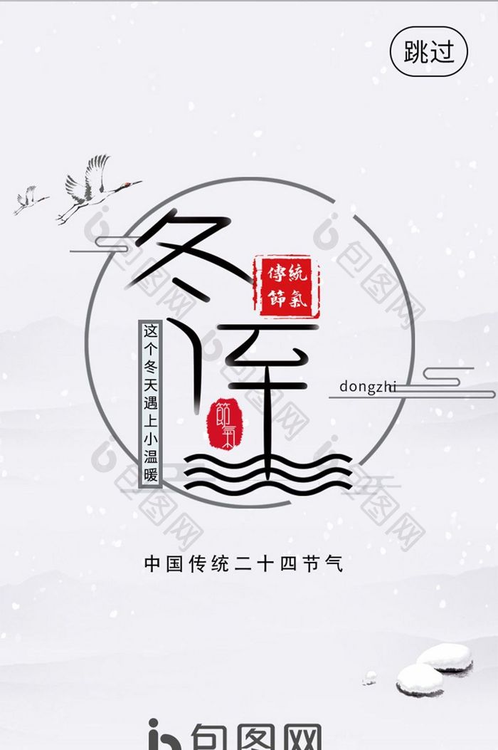 浅灰色古风冬至APP启动页UI移动界面