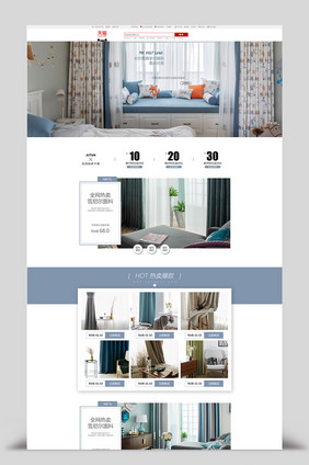 简约欧式蓝色儿童窗帘电商首页模板