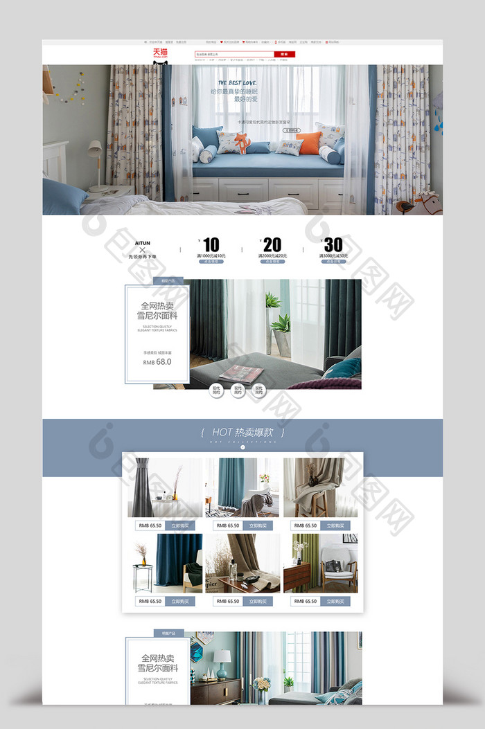 简约欧式蓝色儿童窗帘电商首页模板