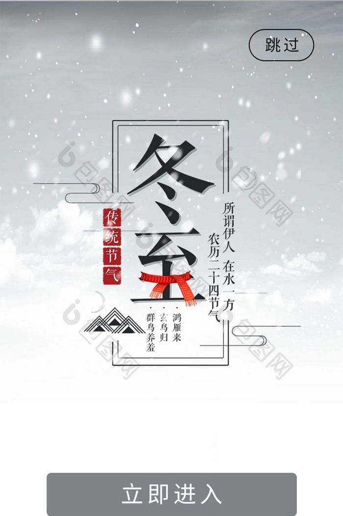 意境大雪花冬至APP启动页UI移动界面