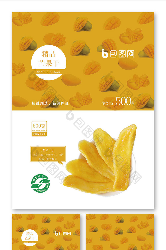 黄色简约芒果干食品袋包装