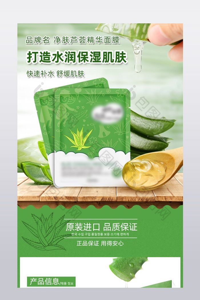 纯天然芦荟面膜天猫淘宝护肤美妆产品详情页