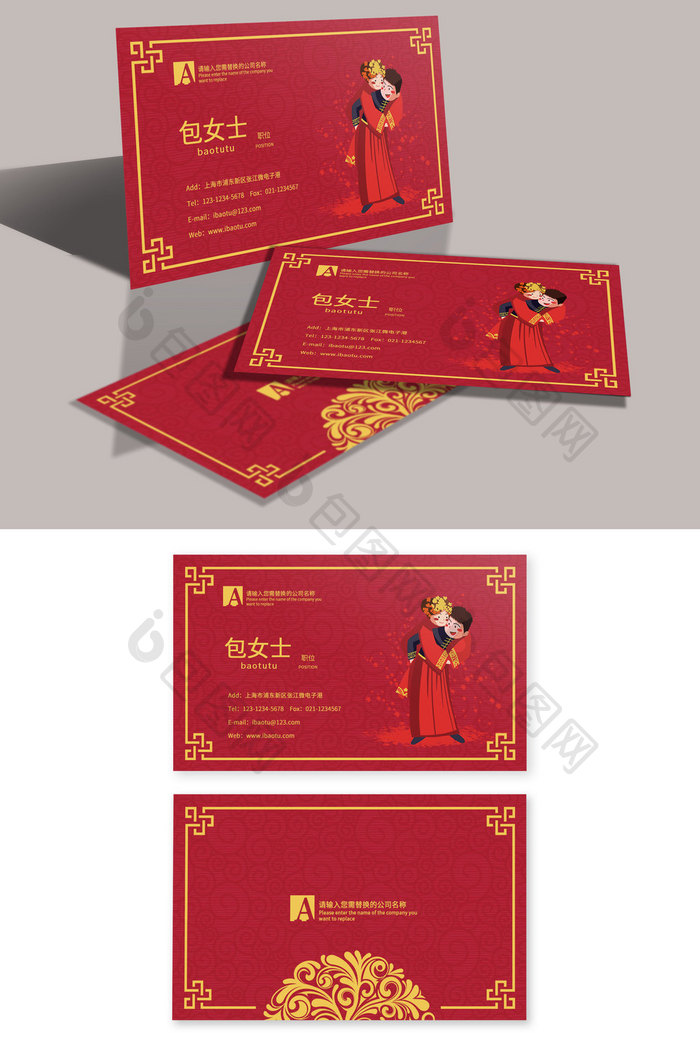 手绘红火中国风传统婚礼婚庆公司创意名片