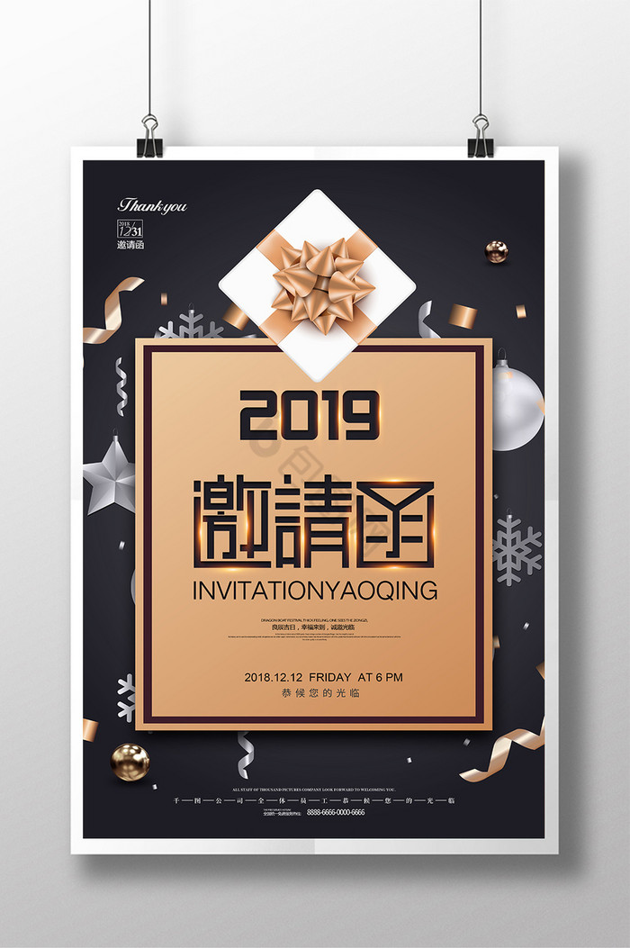 2019企业邀请函图片