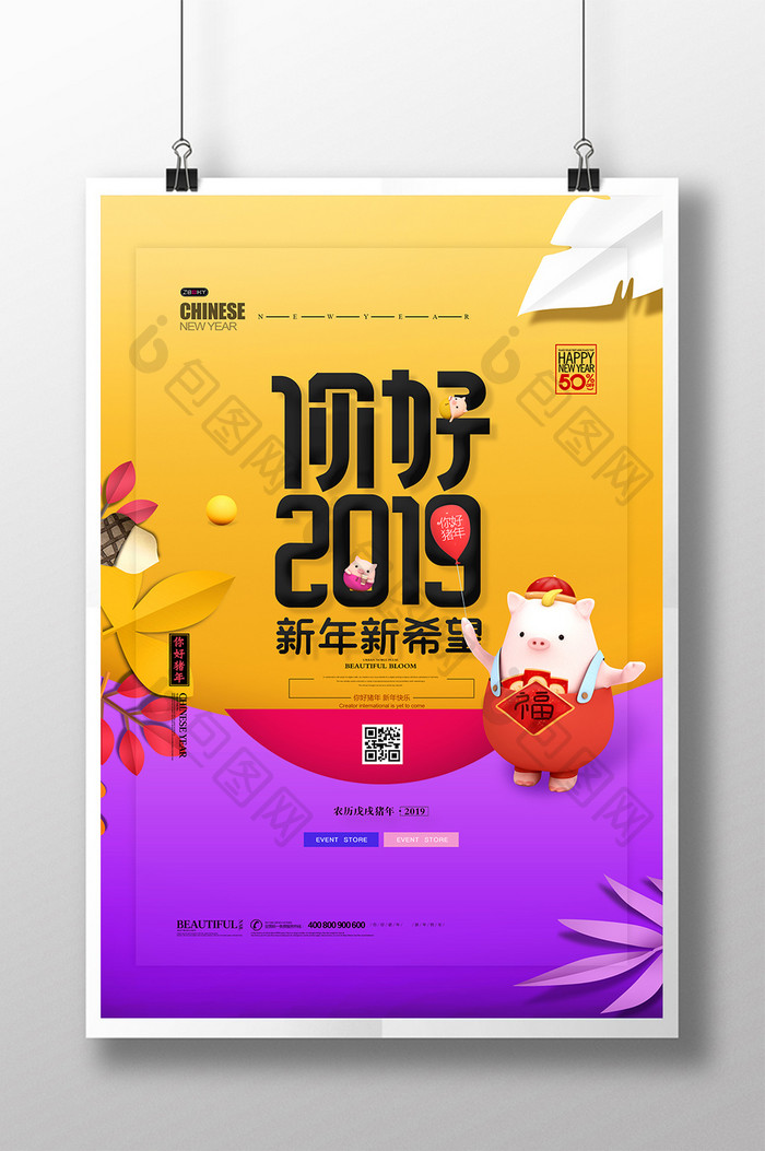 你好2019新年快乐创意海报