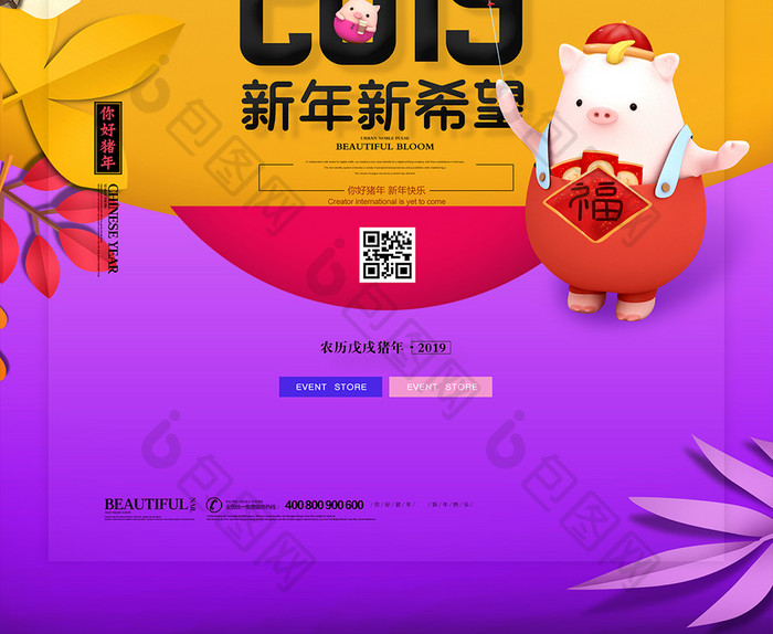 你好2019新年快乐创意海报