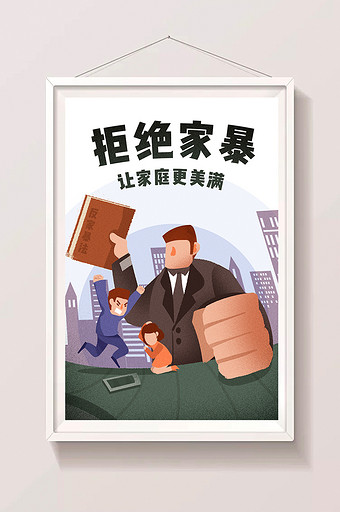 卡通手绘社会问题热点拒绝家暴反家暴法插画图片