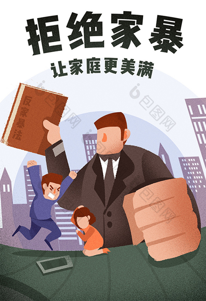 卡通手绘社会问题热点拒绝家暴反家暴法插画