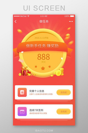 红橙绚丽金融app做任务UI移动界面