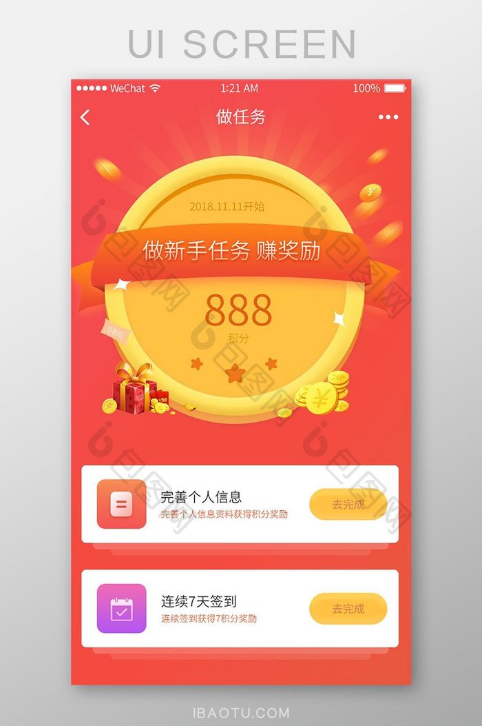 红橙绚丽金融app做任务UI移动界面