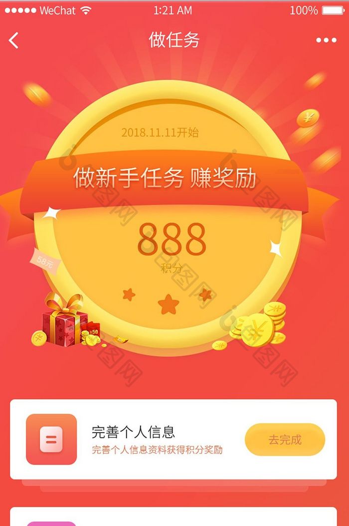 红橙绚丽金融app做任务UI移动界面